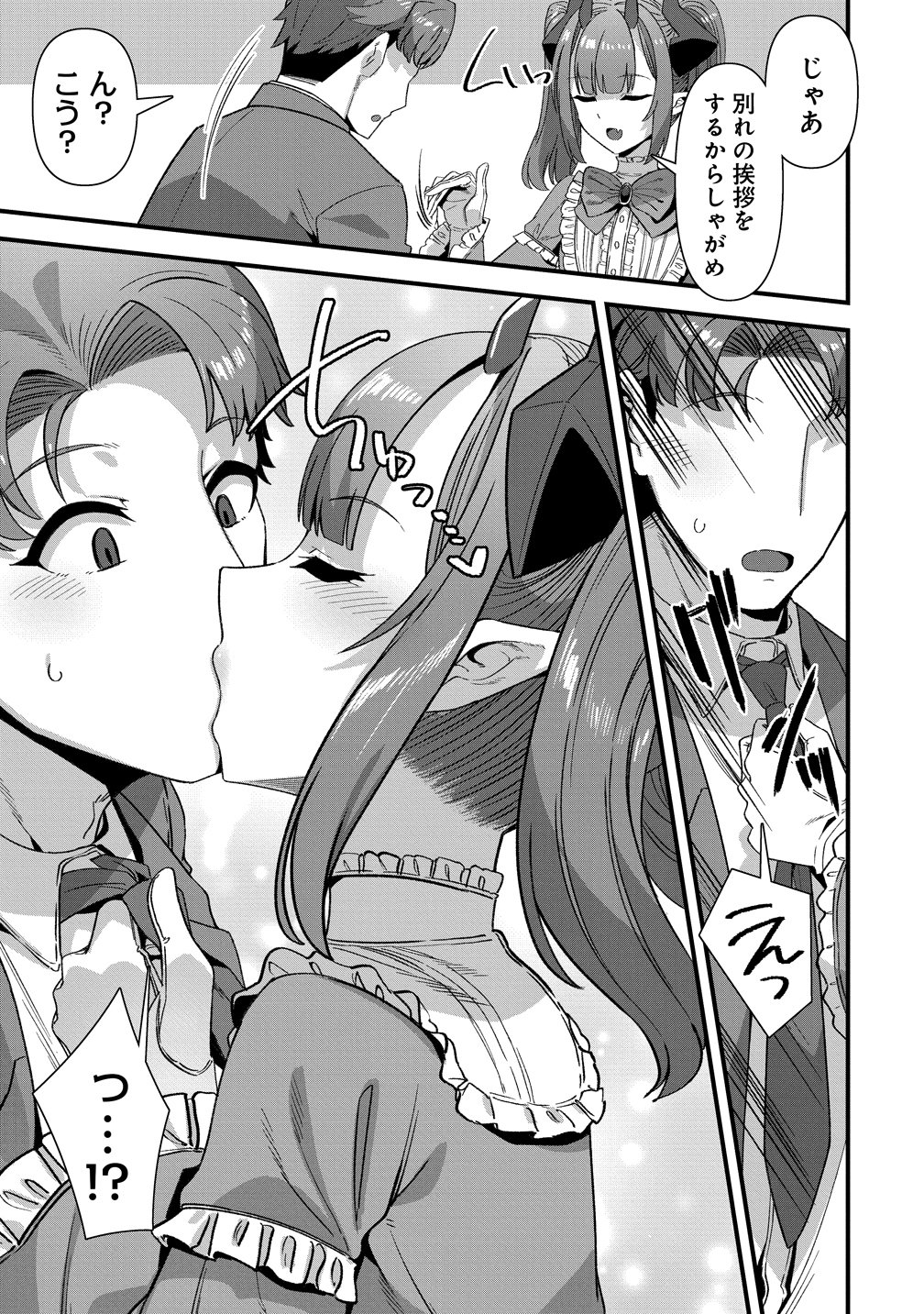 異世界嫁探しのススメ 代独身男性は、モンスター娘から需要があるらしい 第29話 - Page 15