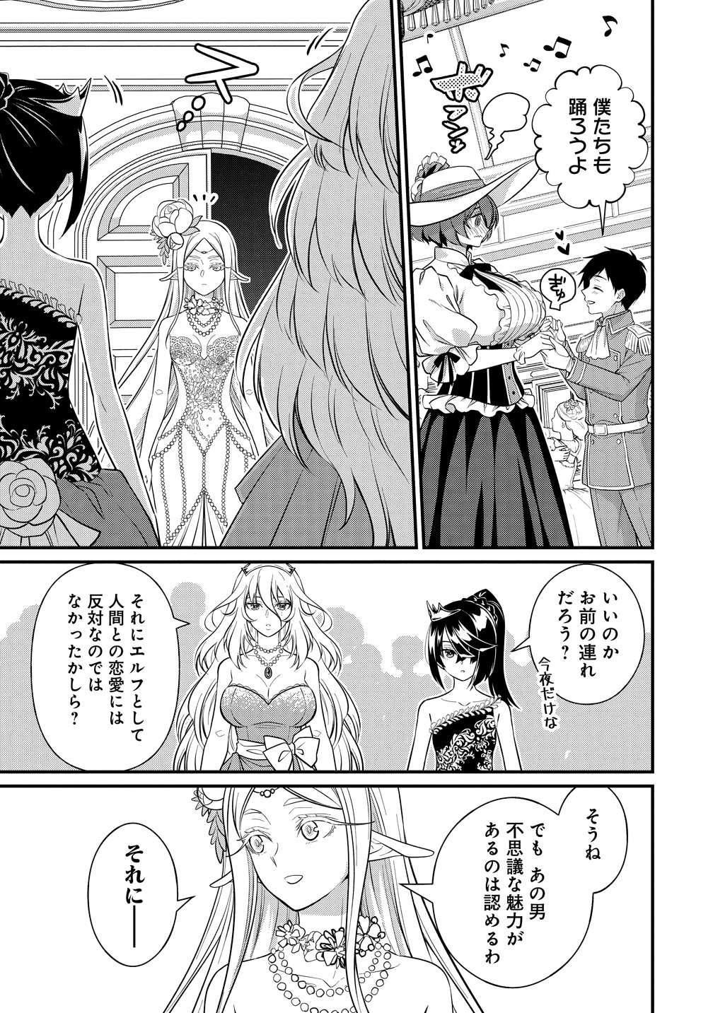 異世界ラブホテル こちらのお部屋はハーレムです 第17話 - Page 15