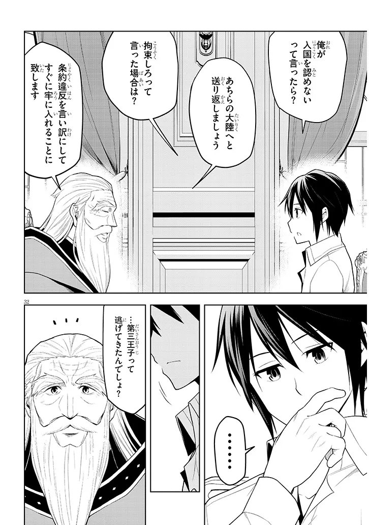 魔石グルメ 魔物の力を食べたオレは最強 第75.2話 - Page 15