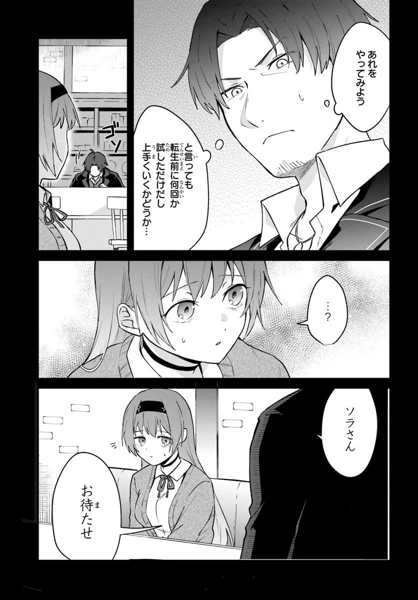 元最強冒険者の路地裏カフェのんびり開業録 第2話 - Page 15