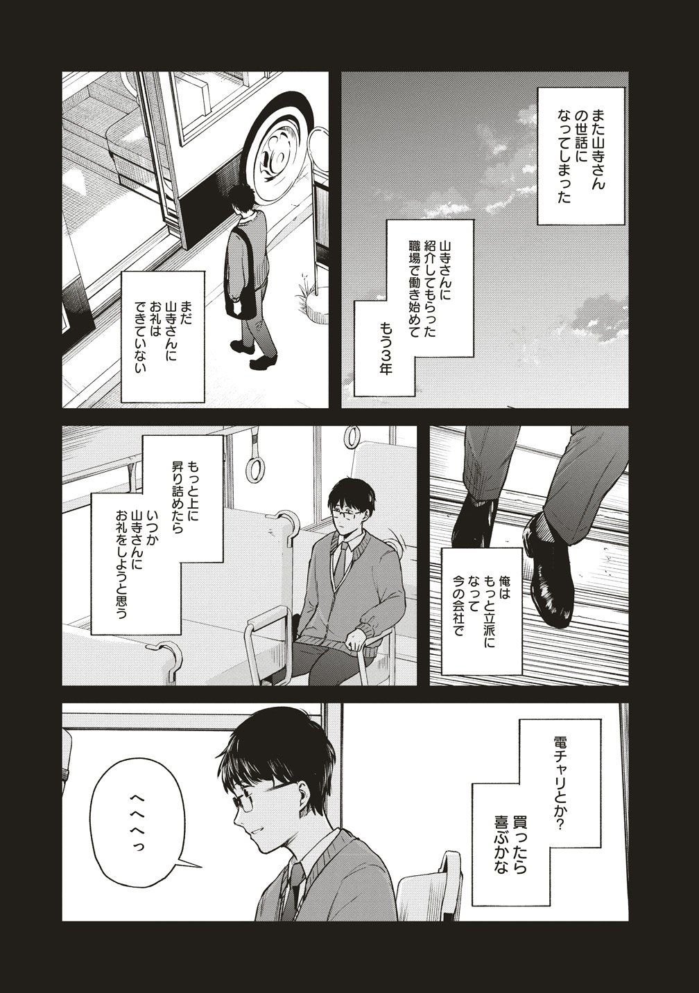 阪急沿線怪談 第10話 - Page 15