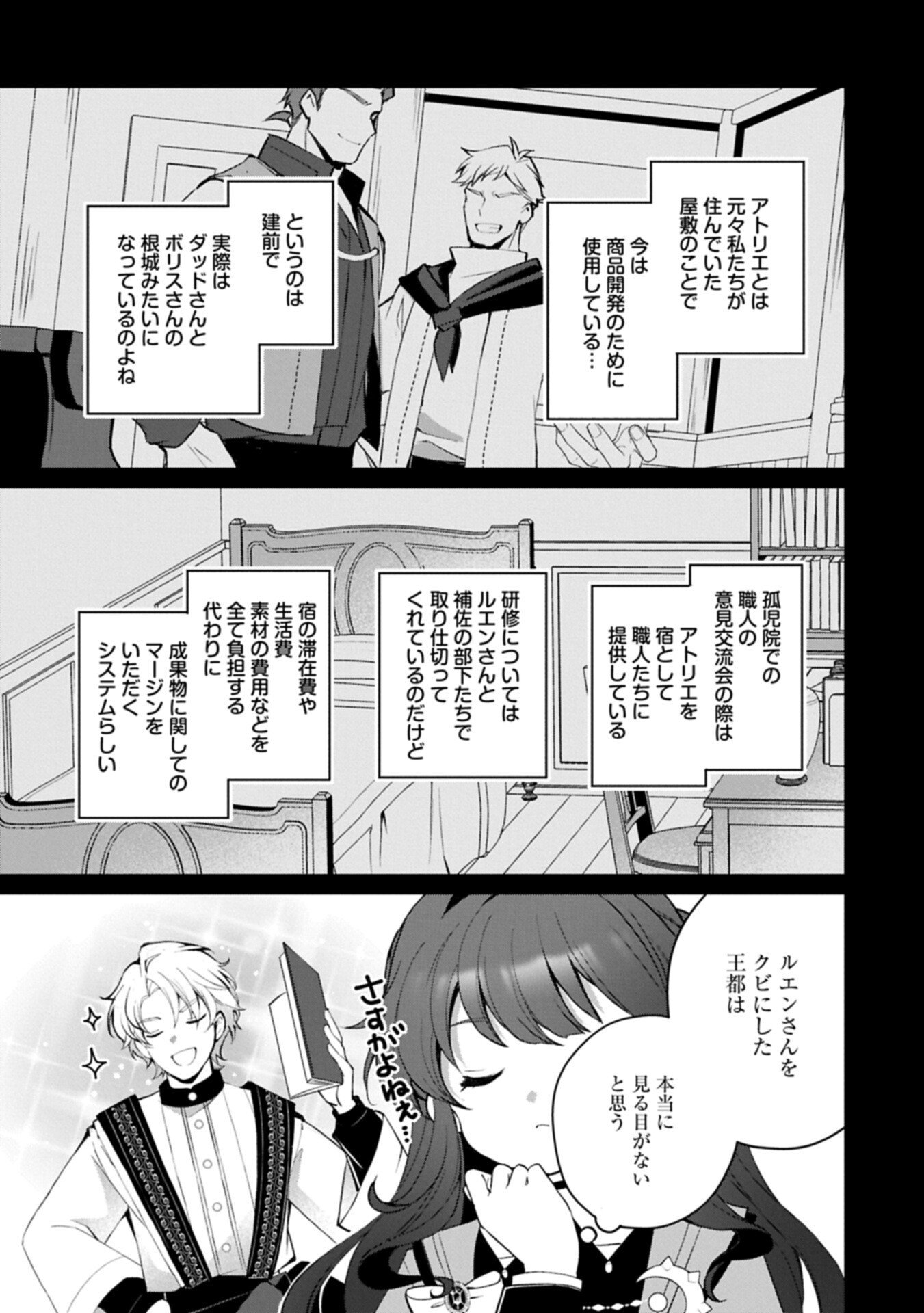 転生しました、サラナ・キンジェです。ごきげんよう。 優雅なスローライフで大忙し 第21.1話 - Page 15
