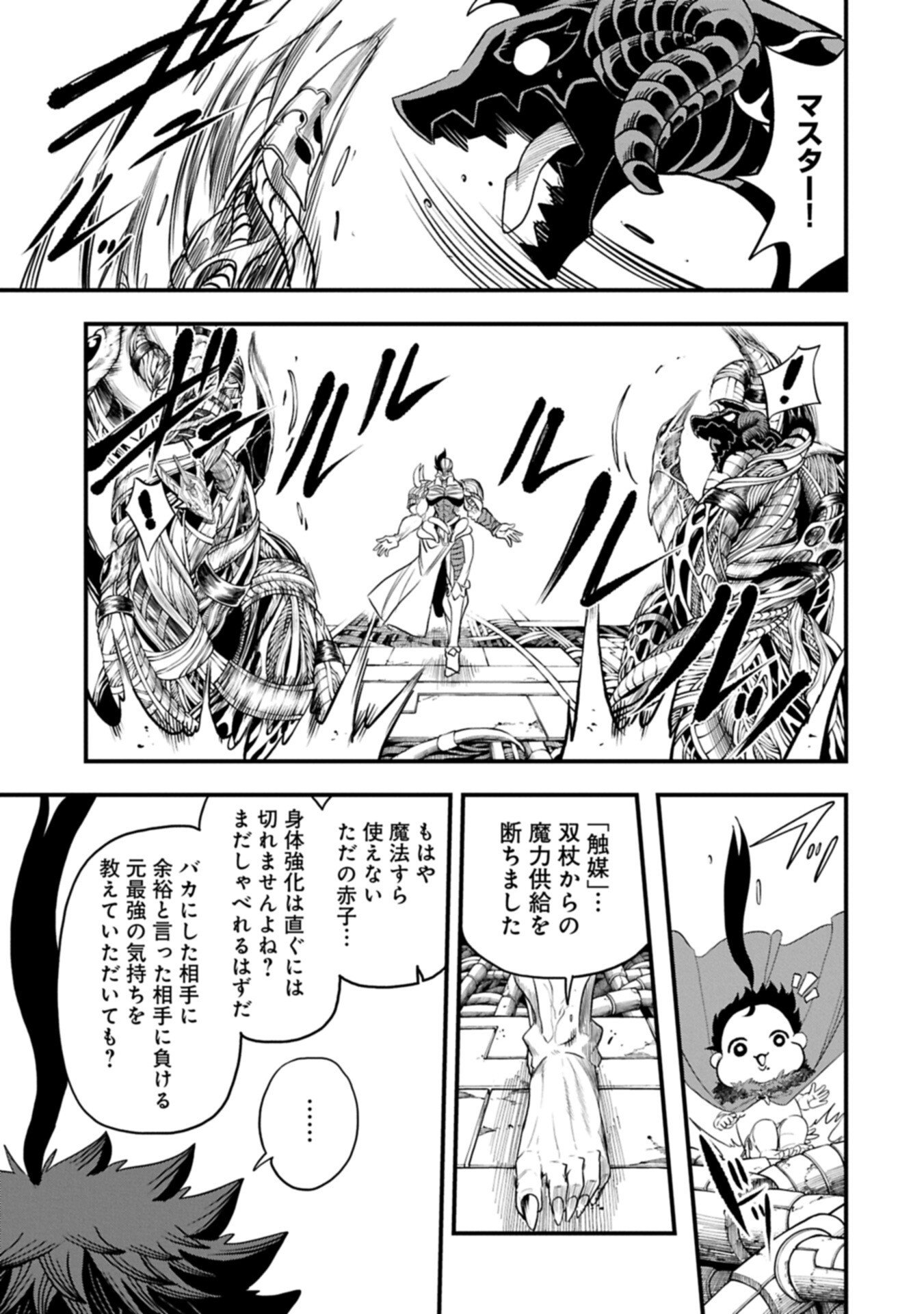 生まれた直後に捨てられたけど、前世が大賢者だったので余裕で生きてます 第80.1話 - Page 15