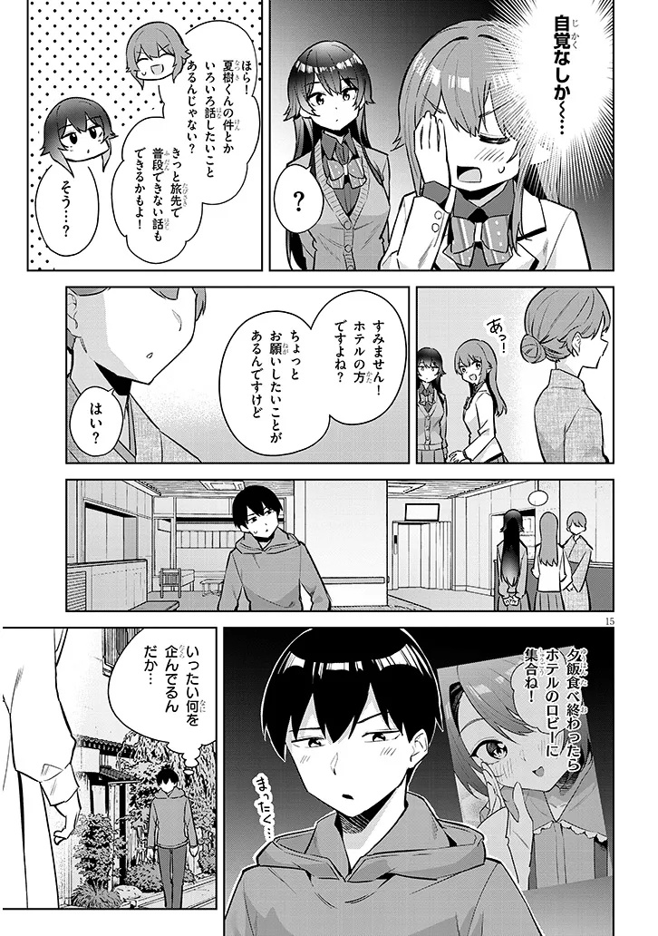 じつは義妹でした。 最近できた義理の弟の距離感がやたら近いわけ 第44.1話 - Page 15