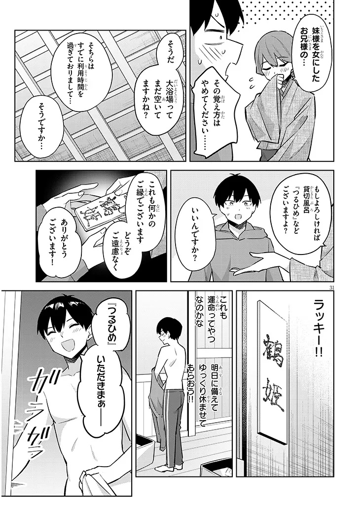 じつは義妹でした。 最近できた義理の弟の距離感がやたら近いわけ 第44.2話 - Page 15