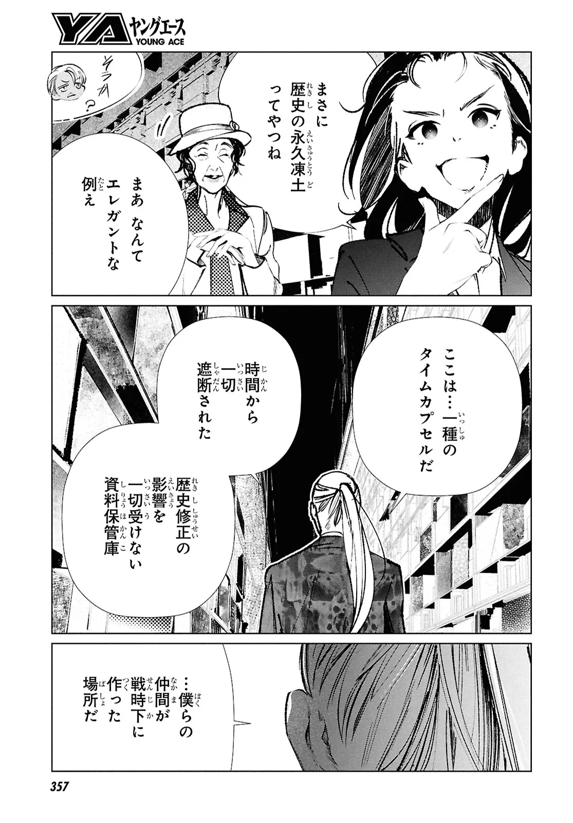 東京オルタナティヴ 第61話 - Page 15