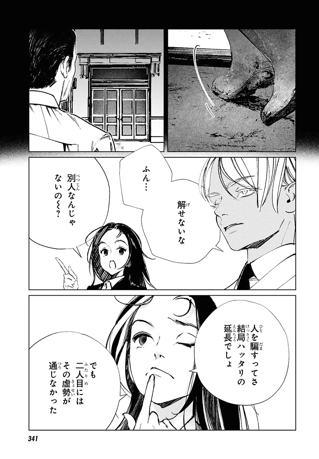 東京オルタナティヴ 第63話 - Page 15
