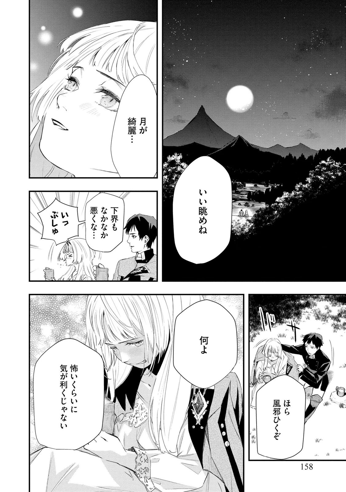 濡れ衣を着せられ追放されましたが、二人の女神と新生活を送ります 第6話 - Page 12
