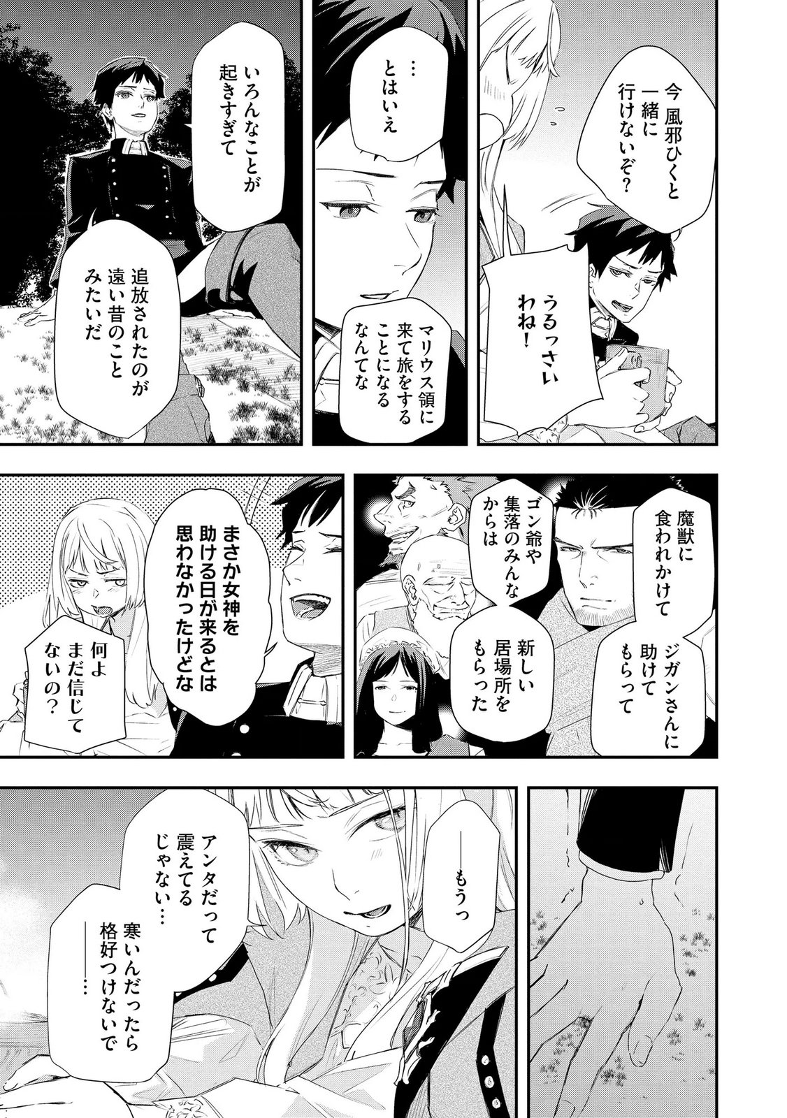 濡れ衣を着せられ追放されましたが、二人の女神と新生活を送ります 第6話 - Page 13