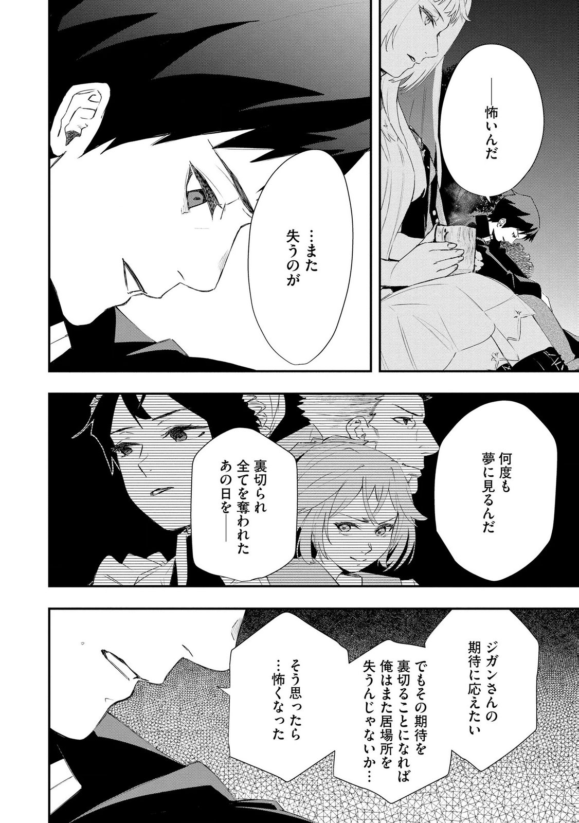 濡れ衣を着せられ追放されましたが、二人の女神と新生活を送ります 第6話 - Page 14