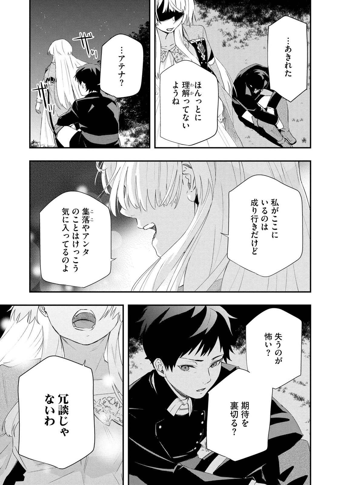濡れ衣を着せられ追放されましたが、二人の女神と新生活を送ります 第6話 - Page 15