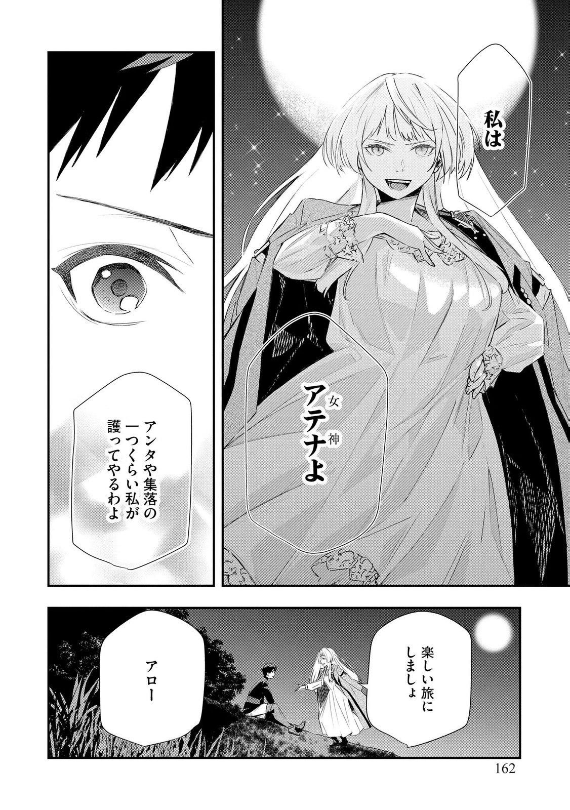 濡れ衣を着せられ追放されましたが、二人の女神と新生活を送ります 第6話 - Page 16