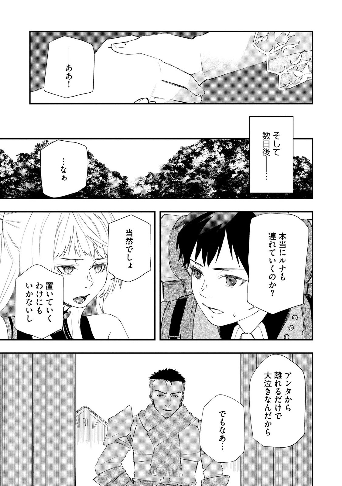 濡れ衣を着せられ追放されましたが、二人の女神と新生活を送ります 第6話 - Page 17