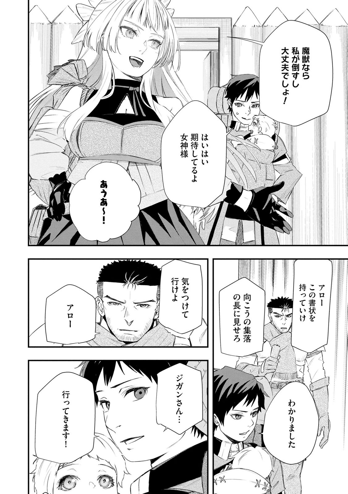 濡れ衣を着せられ追放されましたが、二人の女神と新生活を送ります 第6話 - Page 18