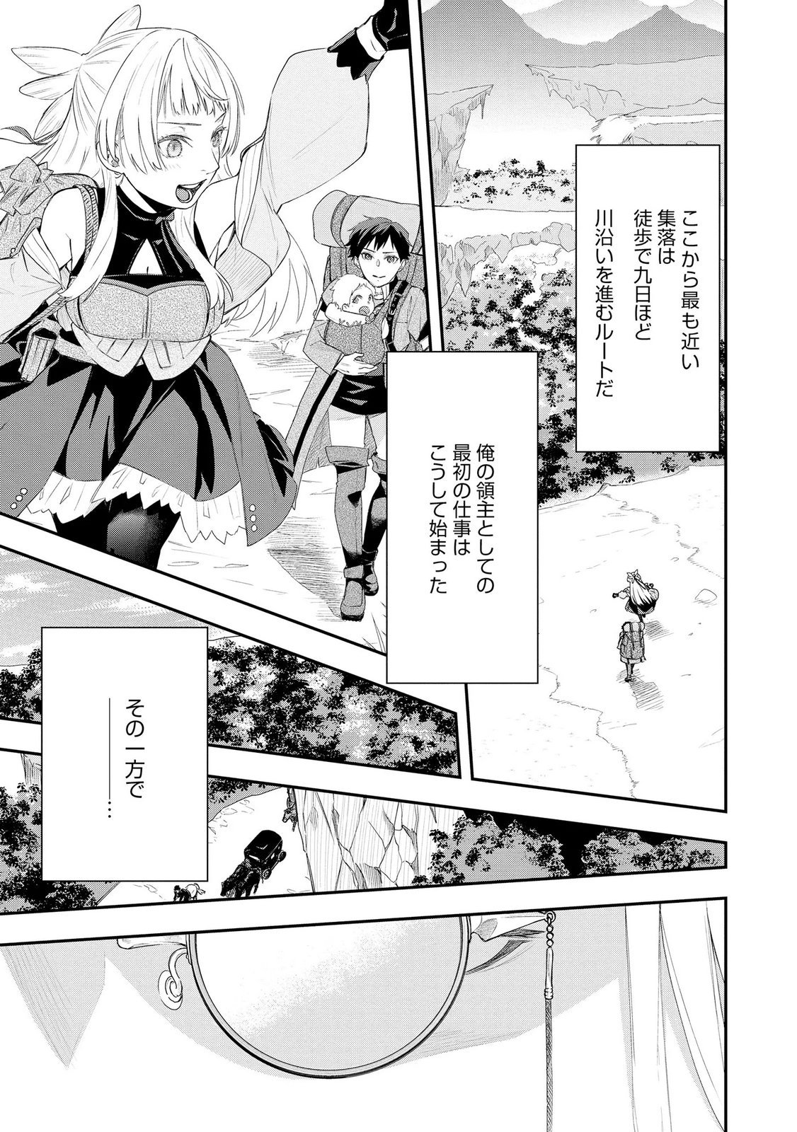 濡れ衣を着せられ追放されましたが、二人の女神と新生活を送ります 第6話 - Page 19