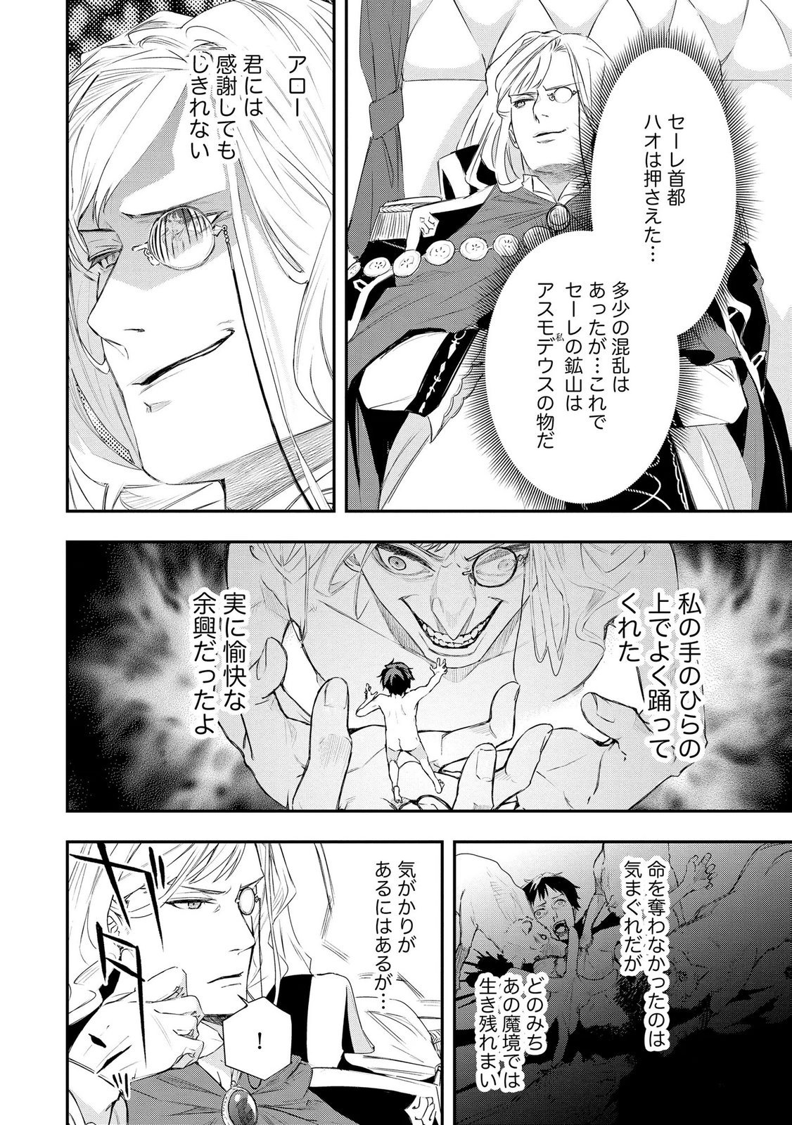 濡れ衣を着せられ追放されましたが、二人の女神と新生活を送ります 第6話 - Page 20