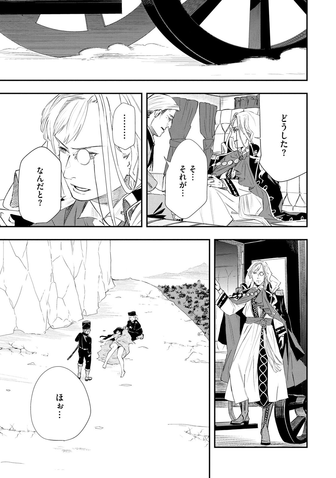 濡れ衣を着せられ追放されましたが、二人の女神と新生活を送ります 第6話 - Page 21