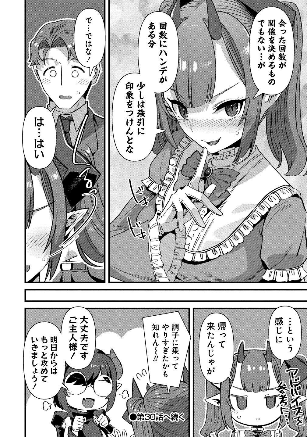 異世界嫁探しのススメ 代独身男性は、モンスター娘から需要があるらしい 第29話 - Page 16