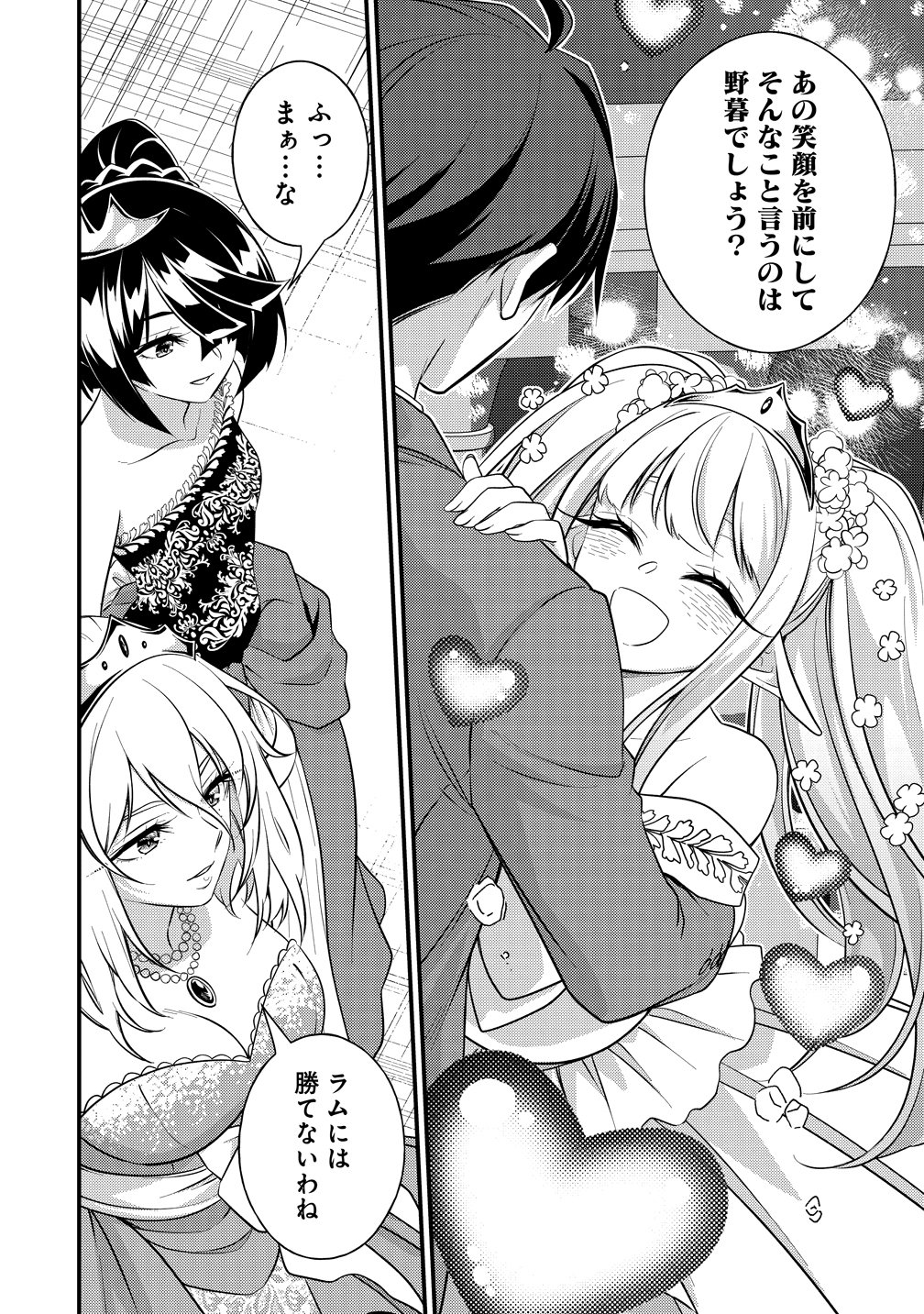 異世界ラブホテル こちらのお部屋はハーレムです 第17話 - Page 16