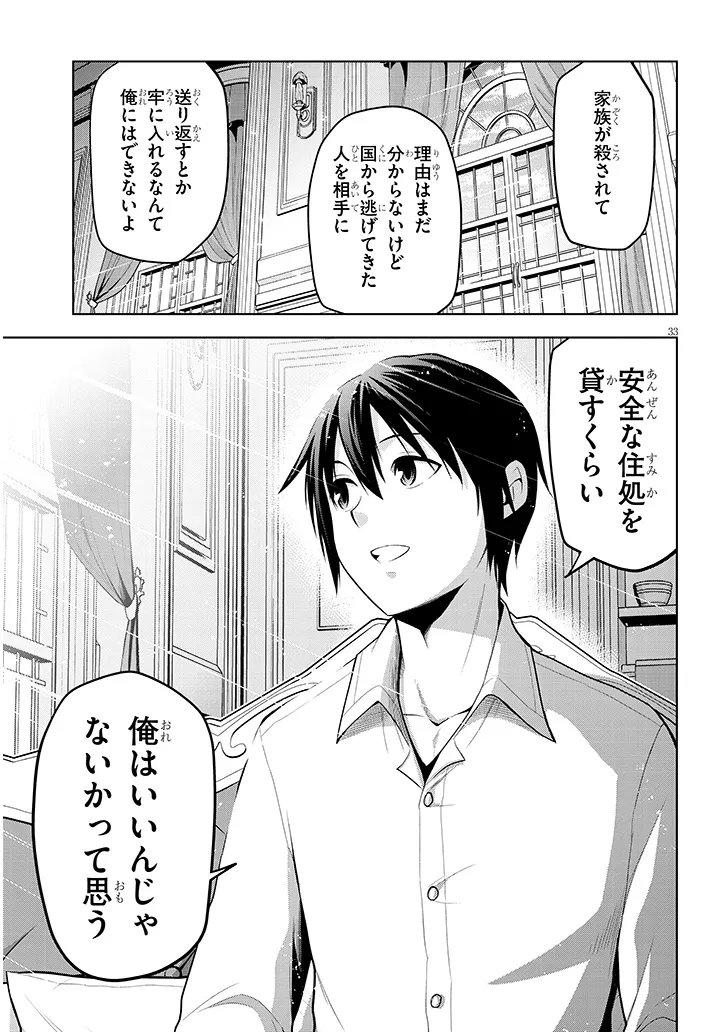 魔石グルメ 魔物の力を食べたオレは最強 第75.2話 - Page 16
