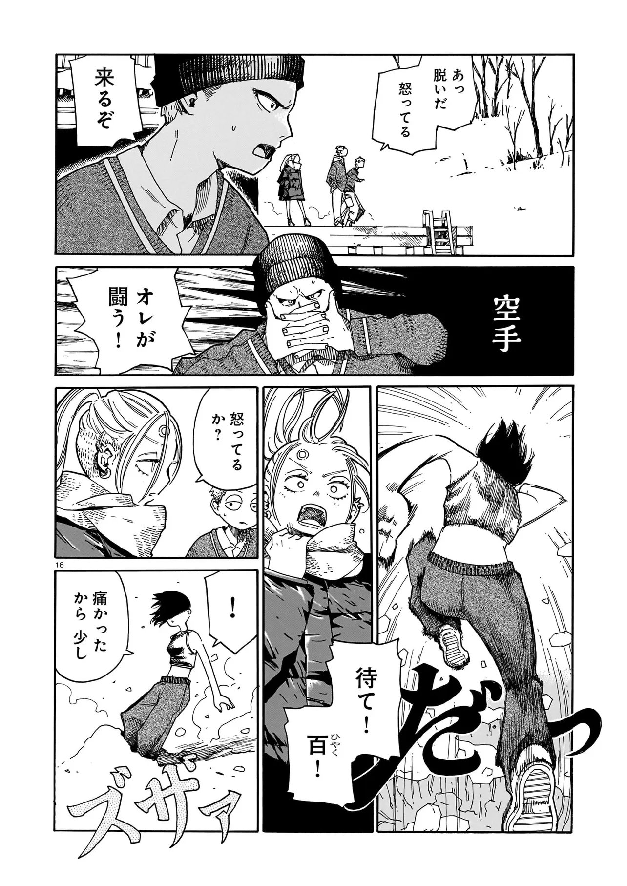 ウェイバーズ 第7話 - Page 16