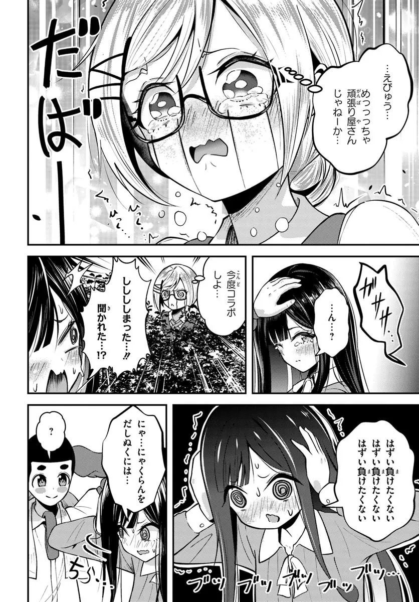 ナラク様は田舎でチョロい 第9話 - Page 16