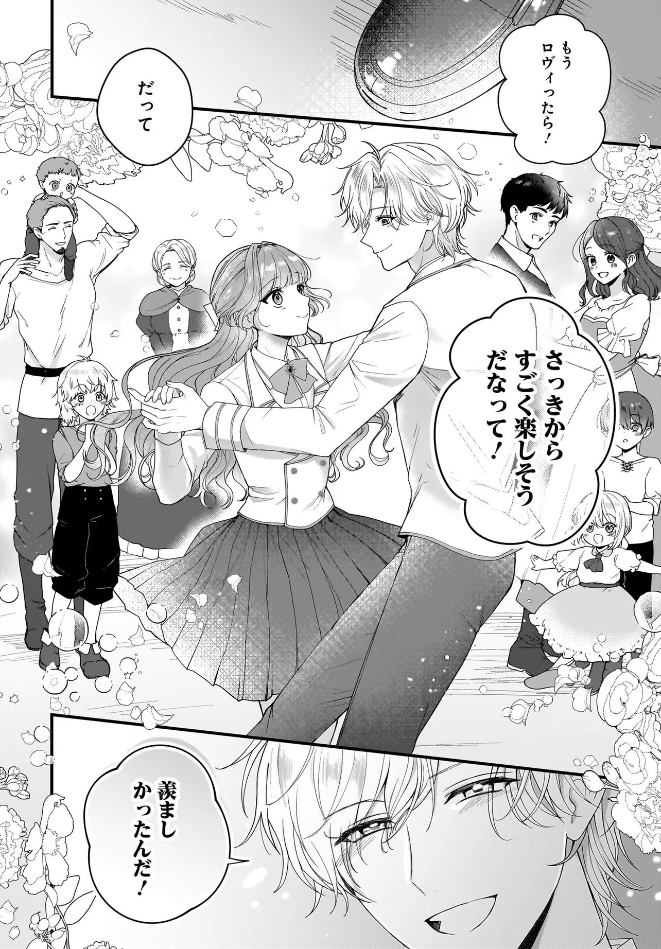 ラスボス令息に殺される義姉ですが、彼を好きになってしまいました。 第7.1話 - Page 16