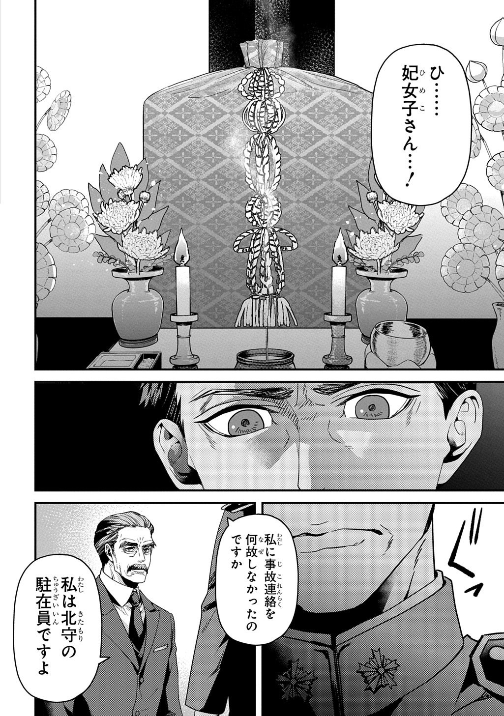 首無の如き祟るもの 第6話 - Page 16