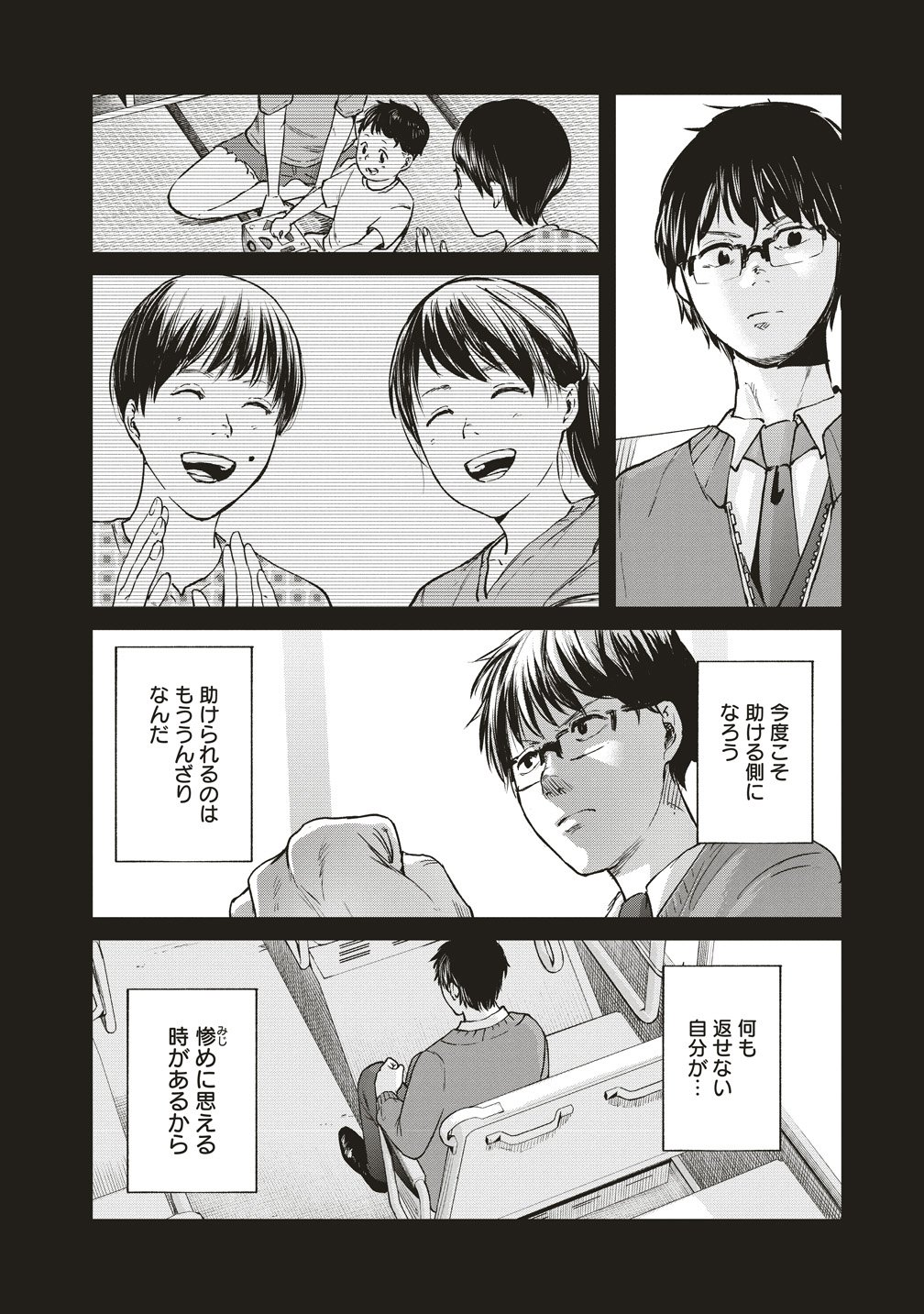 阪急沿線怪談 第10話 - Page 16