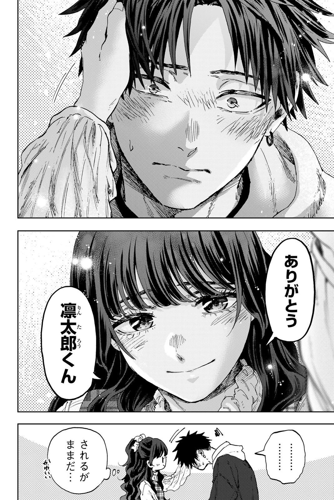 薫る花は凛と咲く 第193話 - Page 16