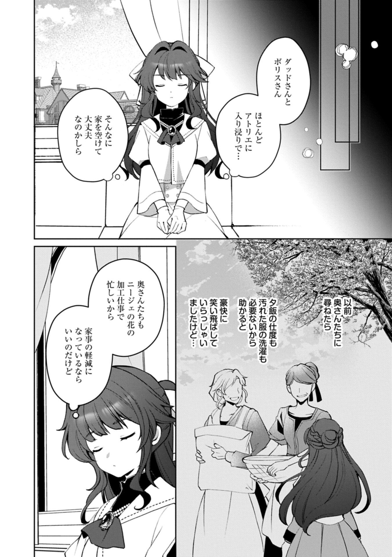 転生しました、サラナ・キンジェです。ごきげんよう。 優雅なスローライフで大忙し 第21.1話 - Page 16