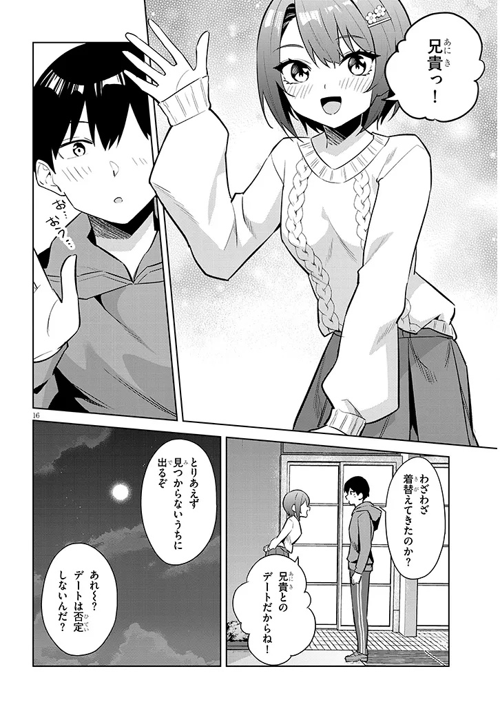 じつは義妹でした。 最近できた義理の弟の距離感がやたら近いわけ 第44.1話 - Page 16
