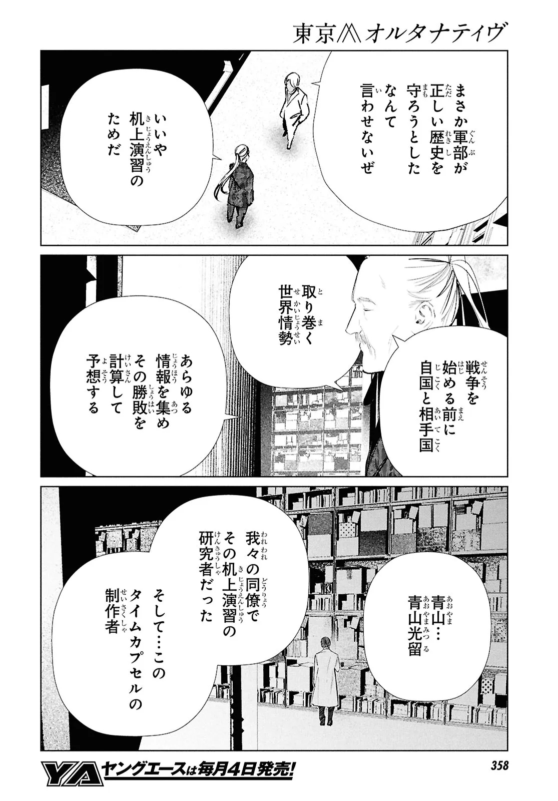 東京オルタナティヴ 第61話 - Page 16