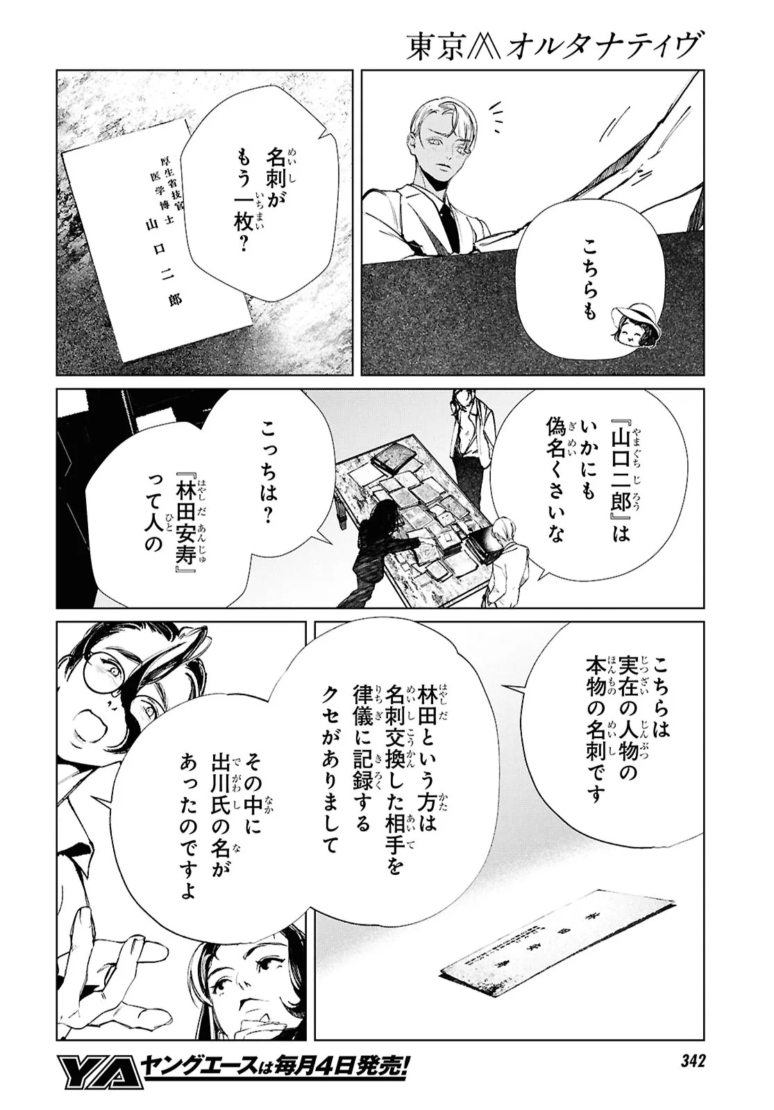 東京オルタナティヴ 第63話 - Page 16