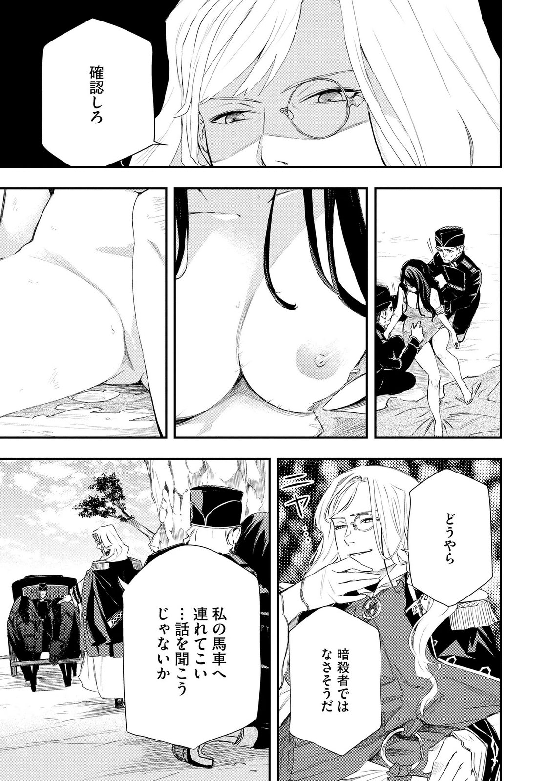 濡れ衣を着せられ追放されましたが、二人の女神と新生活を送ります 第6話 - Page 23