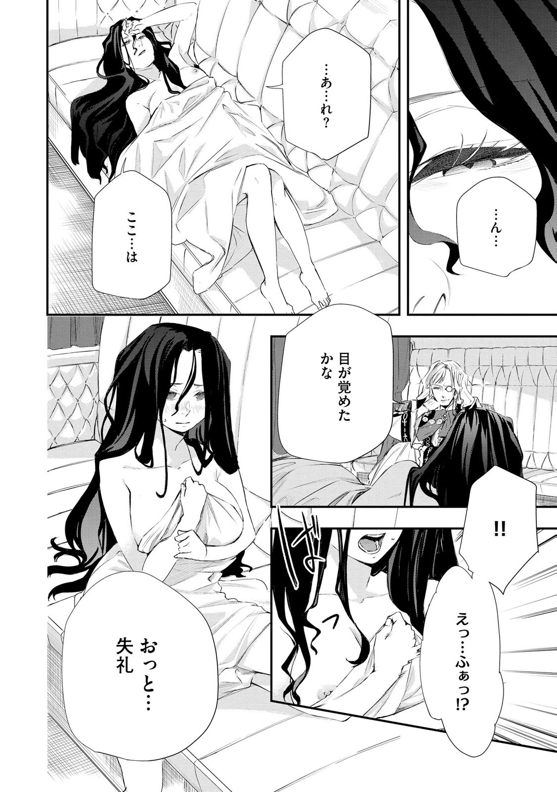 濡れ衣を着せられ追放されましたが、二人の女神と新生活を送ります 第6話 - Page 24