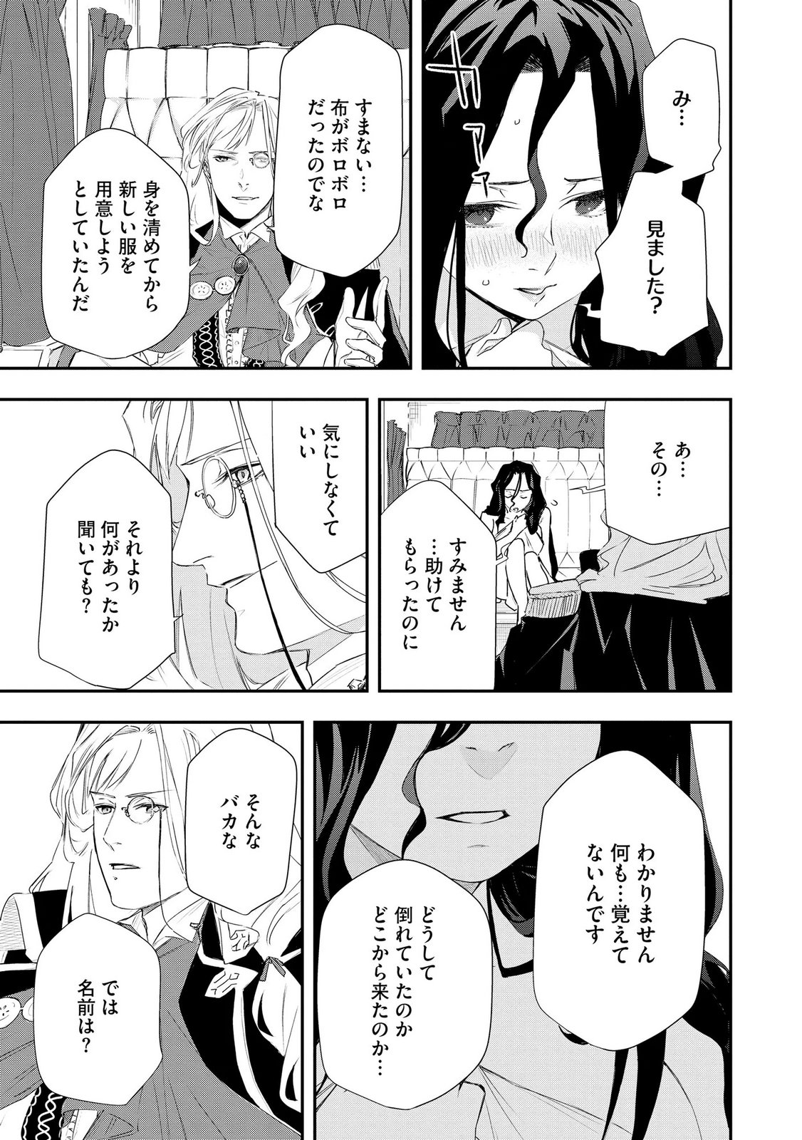 濡れ衣を着せられ追放されましたが、二人の女神と新生活を送ります 第6話 - Page 25
