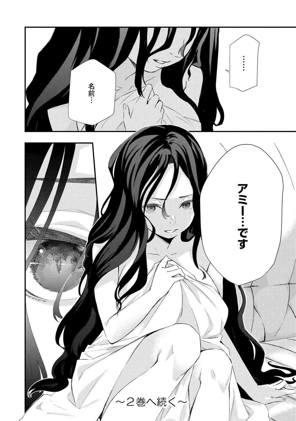 濡れ衣を着せられ追放されましたが、二人の女神と新生活を送ります 第6話 - Page 26