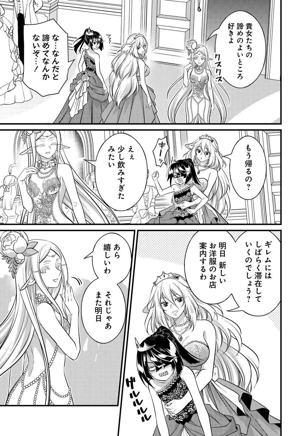 異世界ラブホテル こちらのお部屋はハーレムです 第17話 - Page 17