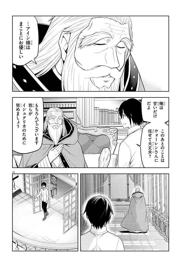 魔石グルメ 魔物の力を食べたオレは最強 第75.2話 - Page 17