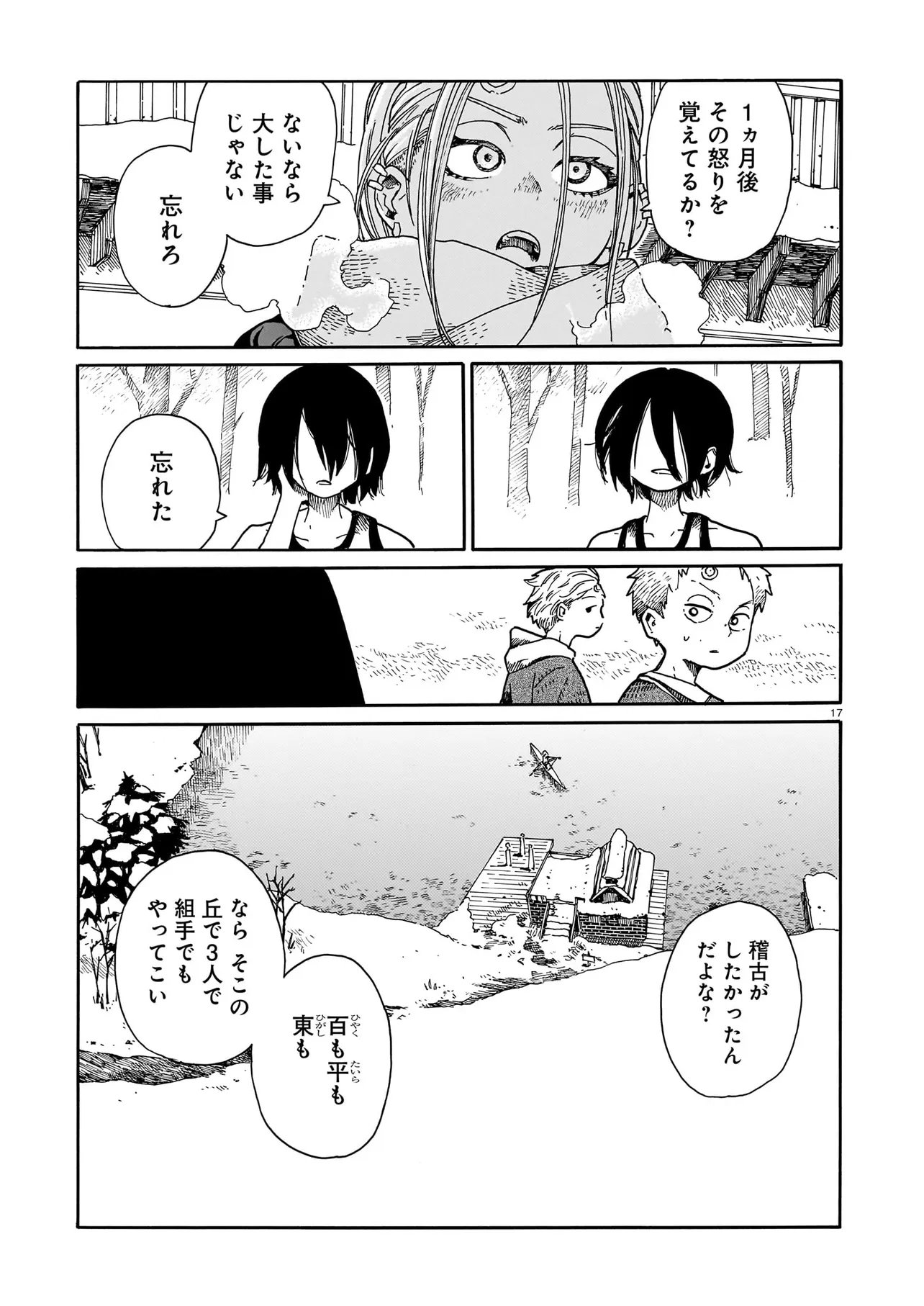 ウェイバーズ 第7話 - Page 17