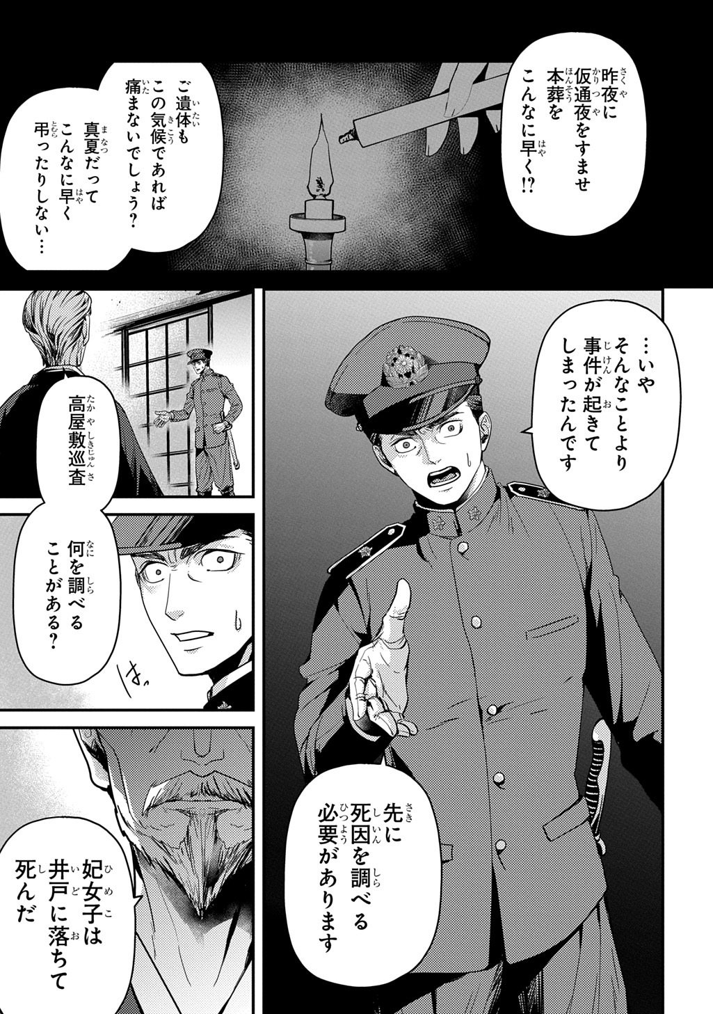 首無の如き祟るもの 第6話 - Page 17