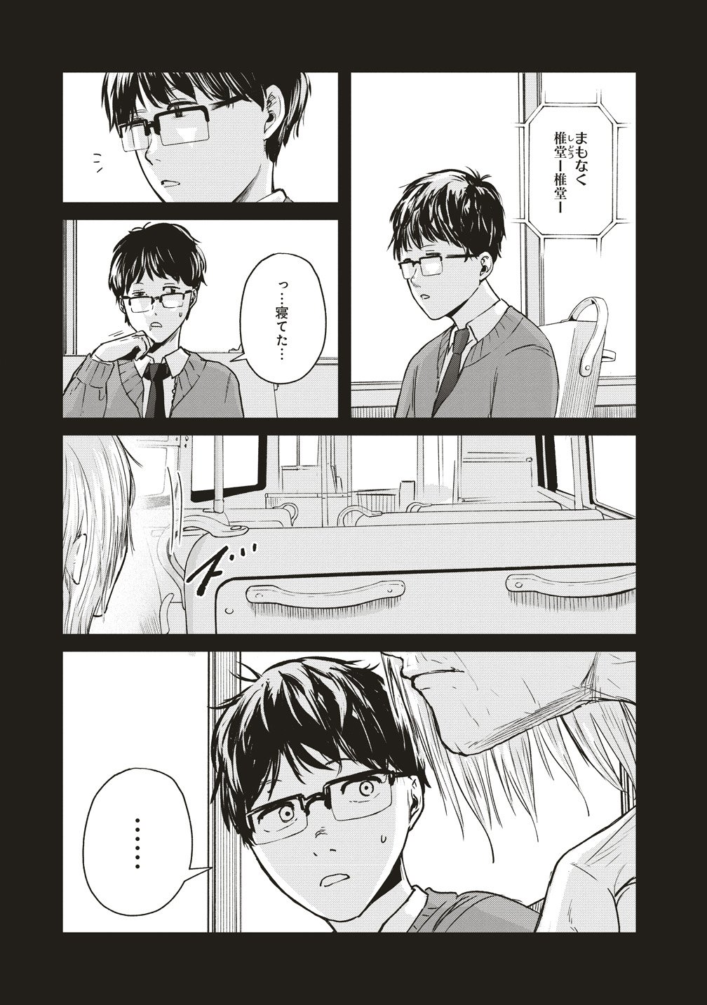 阪急沿線怪談 第10話 - Page 17