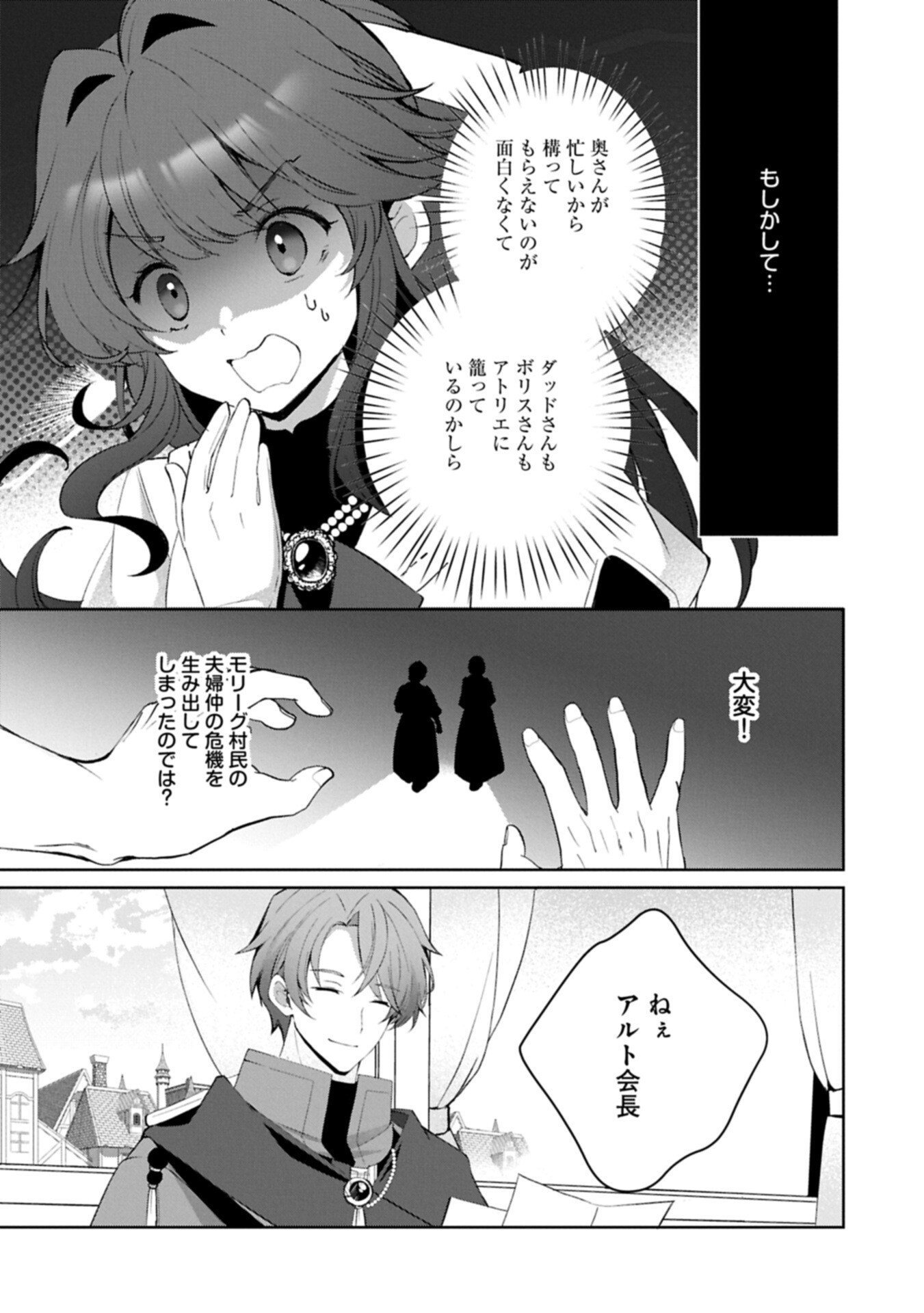 転生しました、サラナ・キンジェです。ごきげんよう。 優雅なスローライフで大忙し 第21.1話 - Page 17