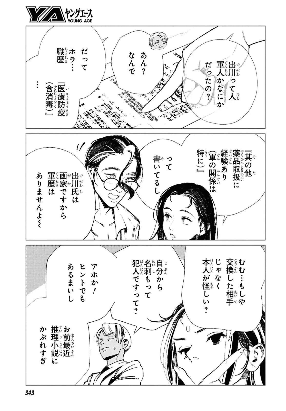 東京オルタナティヴ 第63話 - Page 17