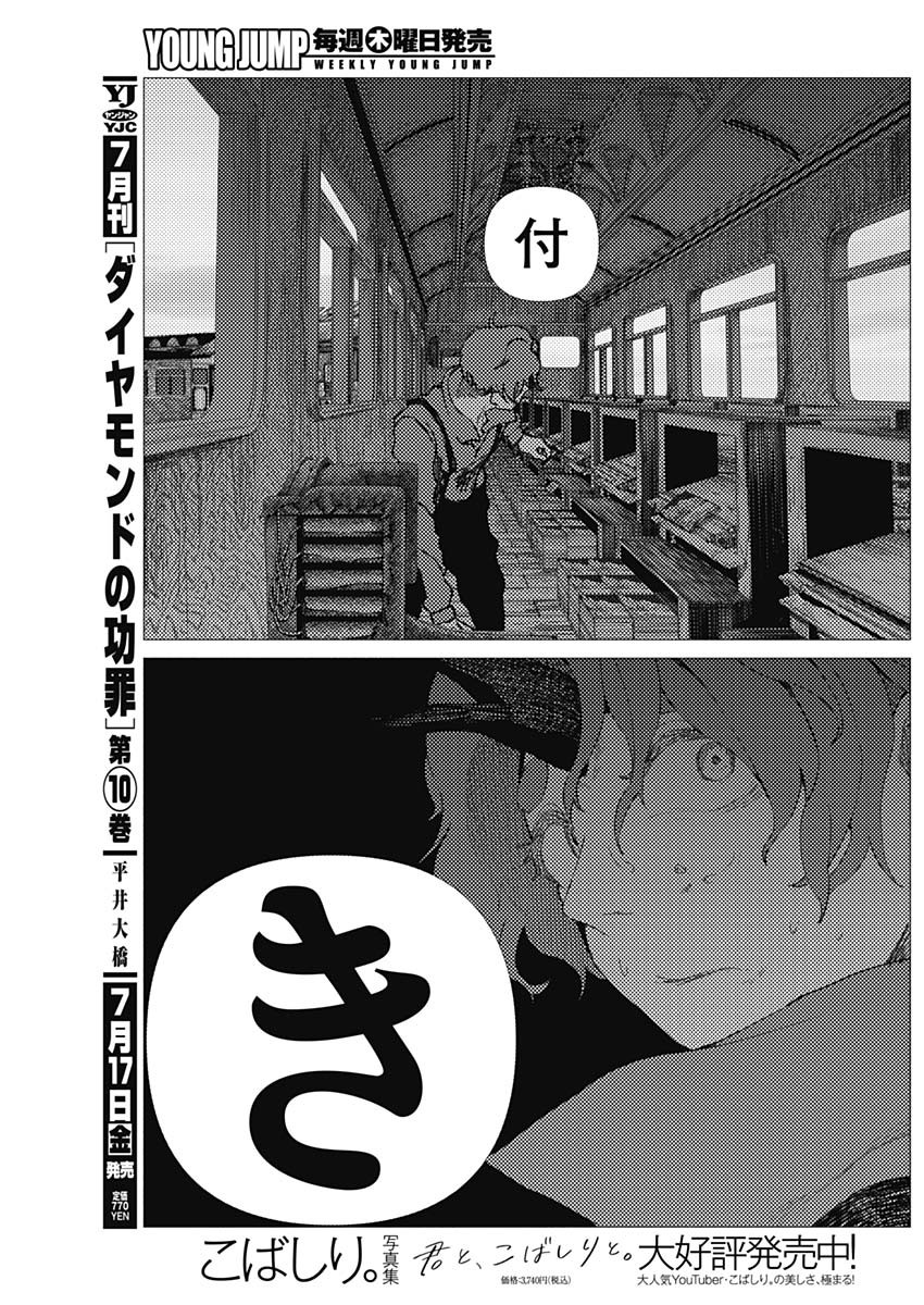 エニグマティカ 第18話 - Page 3