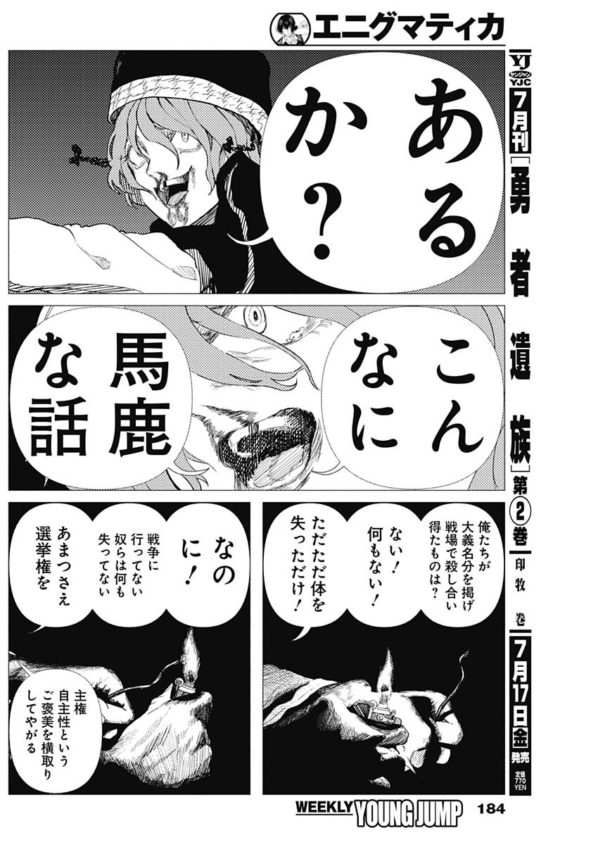 エニグマティカ 第18話 - Page 4