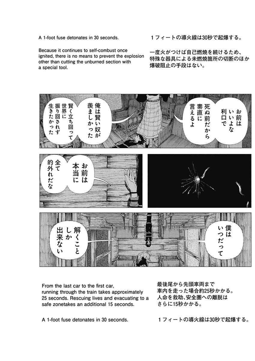 エニグマティカ 第18話 - Page 7