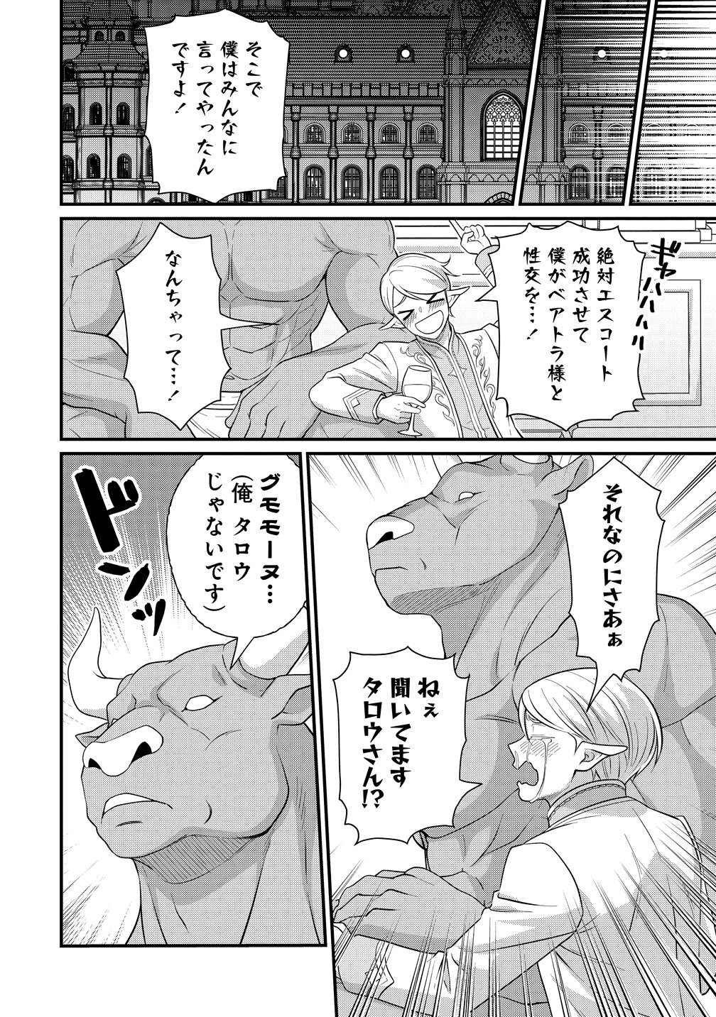異世界ラブホテル こちらのお部屋はハーレムです 第17話 - Page 18