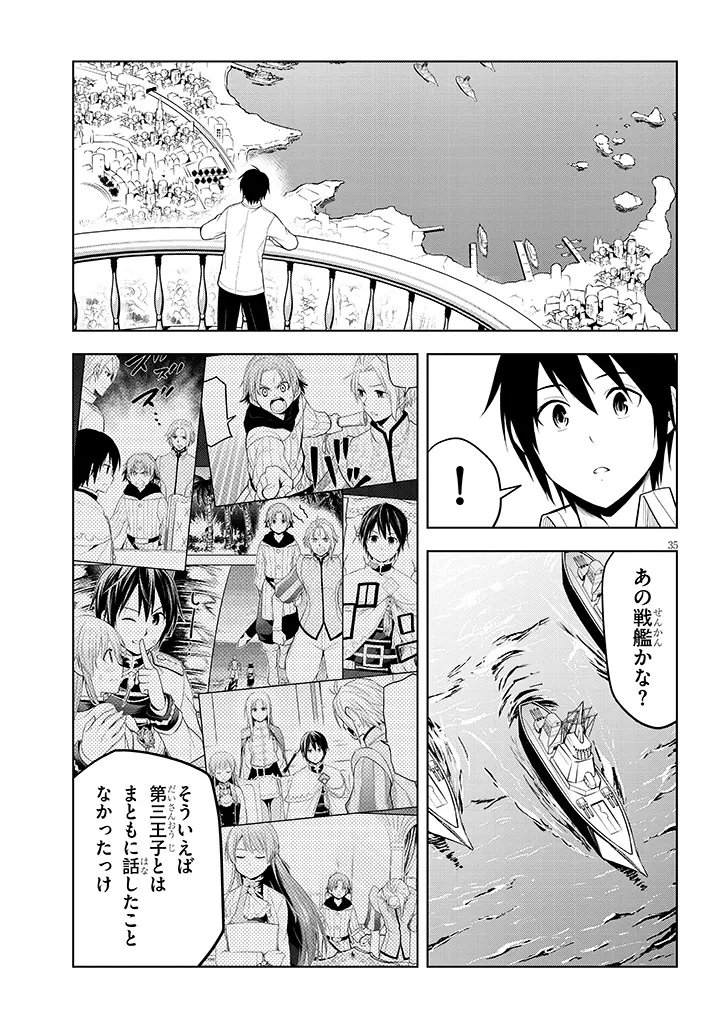 魔石グルメ 魔物の力を食べたオレは最強 第75.2話 - Page 18